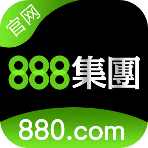 888集团